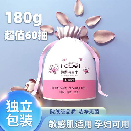 家用一次性洗脸巾干湿两用面巾60抽婴儿洁面巾棉柔巾卷巾现货