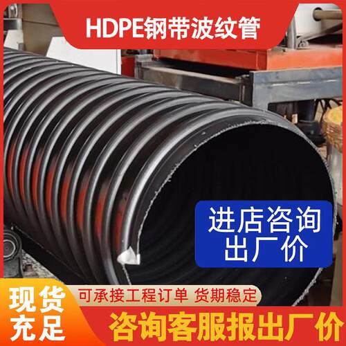 厂家生产HDPE钢带波纹管大口径增强螺旋波纹管市政排水排污下水管
