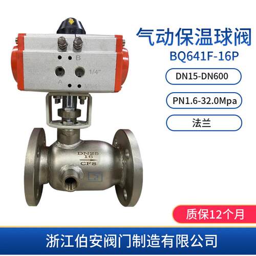 不锈钢气动保温球阀BQ641F-16P一体式保温