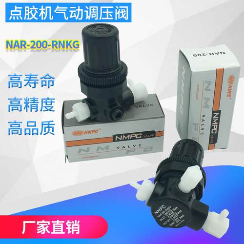 NMPC点胶机气动调压阀NAR-200-RNKG调节减压精品无表无支架无接头