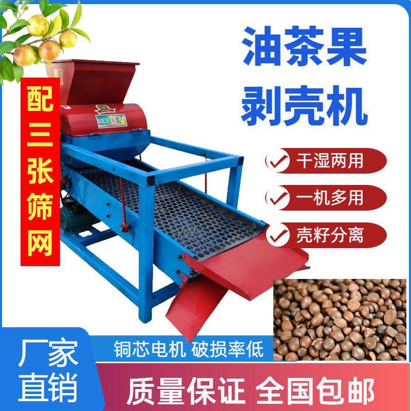 家用油茶果脱皮机全自动多功能楝子榛子无患子脱壳分拣筛选一体机