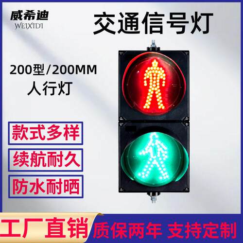 定制200mm静态红人动态绿人信号灯二元人行信号交通安全警示灯