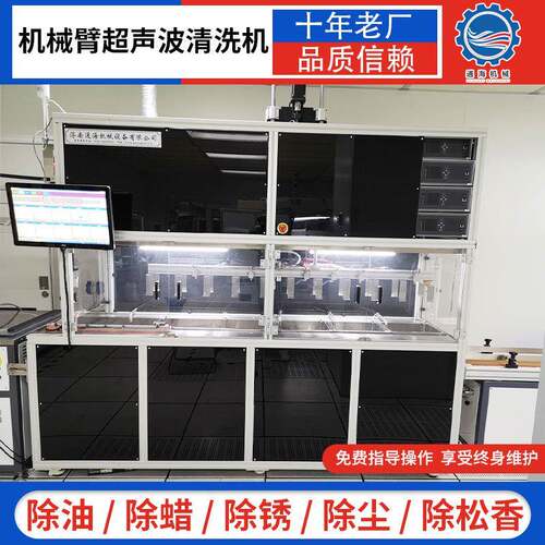 机械臂超声波清洗机工业五金件除油自动化超声波清洗线
