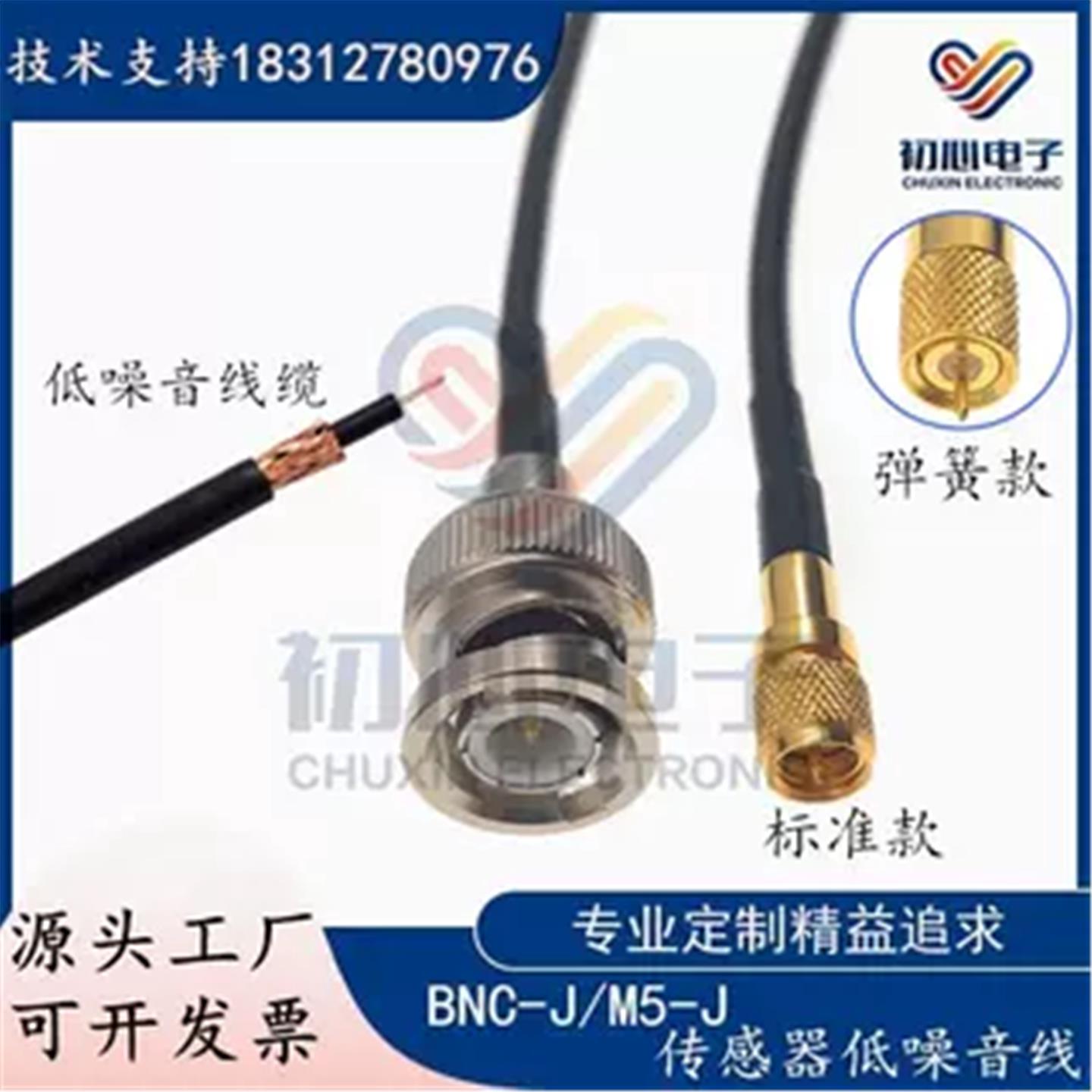 优质BNC公头转microdot传感器低噪音测试线Q9/M5-JJ转接线 信号线