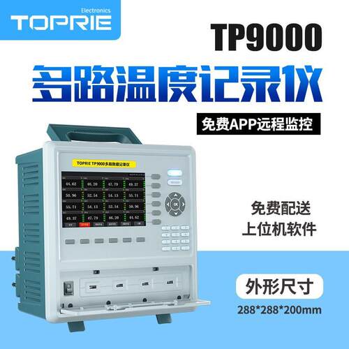 拓普瑞TP9000-48多路温度测试仪8-64通道温升巡检仪采集数据记录