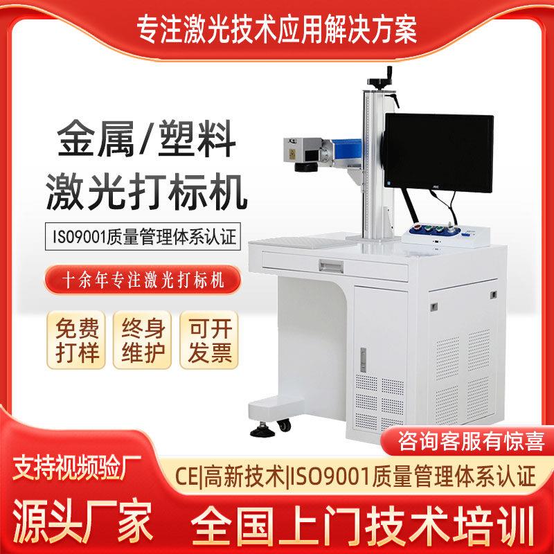 光纤激光打刻机金属标牌不锈钢可乐罐首饰塑料按键打码刻字雕刻机