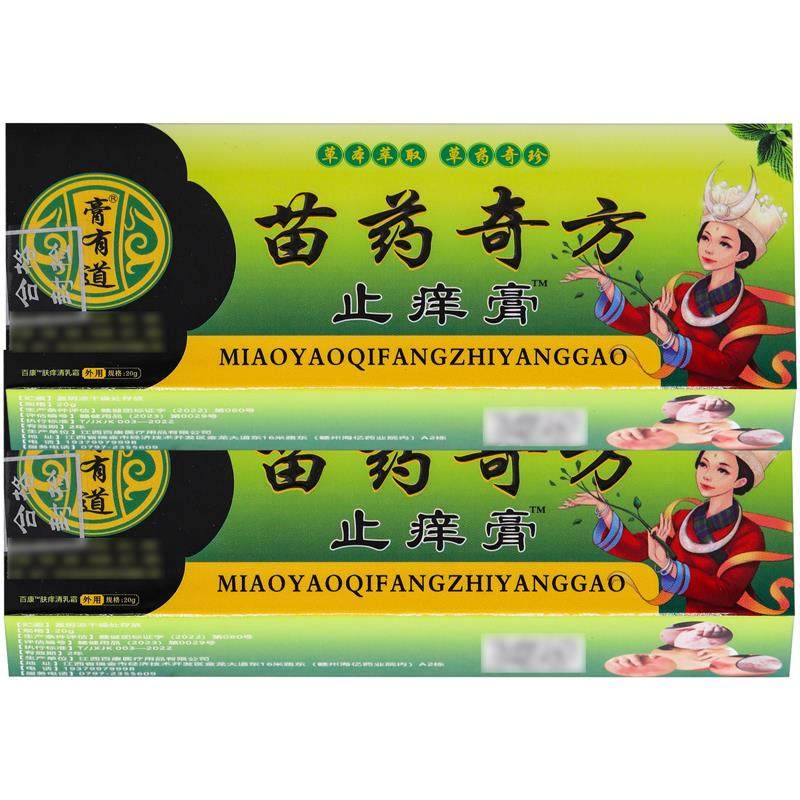 【正品买1送1】膏有道苗药奇方止痒膏乳膏20g/盒皮肤外用草本软膏,保健用品,皮肤消毒护理（消）,淘宝优惠券,粉丝福利购,淘宝优惠卷
