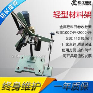 轻型材料架CR系列操作简单带料电子感应装 置CR100佑亿机械放卷架
