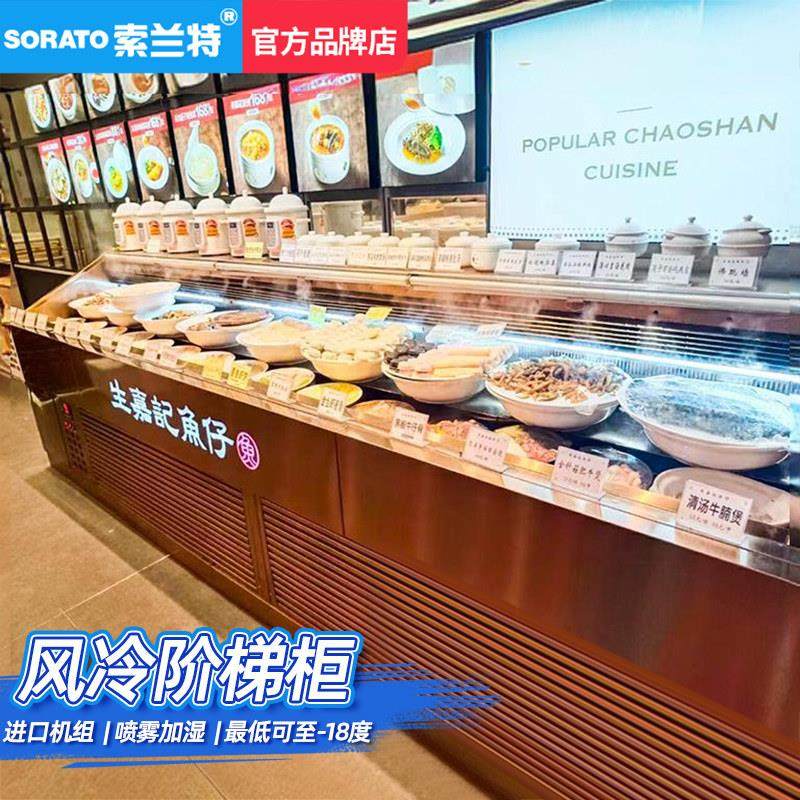 风冷阶梯柜水果捞自助火锅烧烤肉冷藏冰柜喷雾商用点菜串串展示柜,厨房电器,展示柜,淘宝优惠券,粉丝福利购,淘宝优惠卷