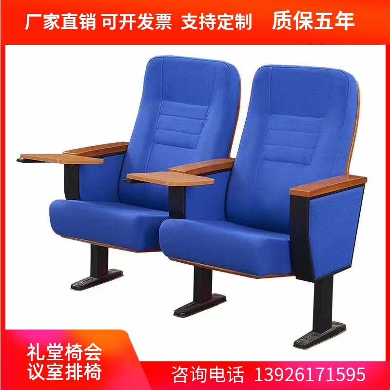 礼堂椅影院椅学校阶梯教室椅报告厅椅多媒体音乐厅会议室连排座椅