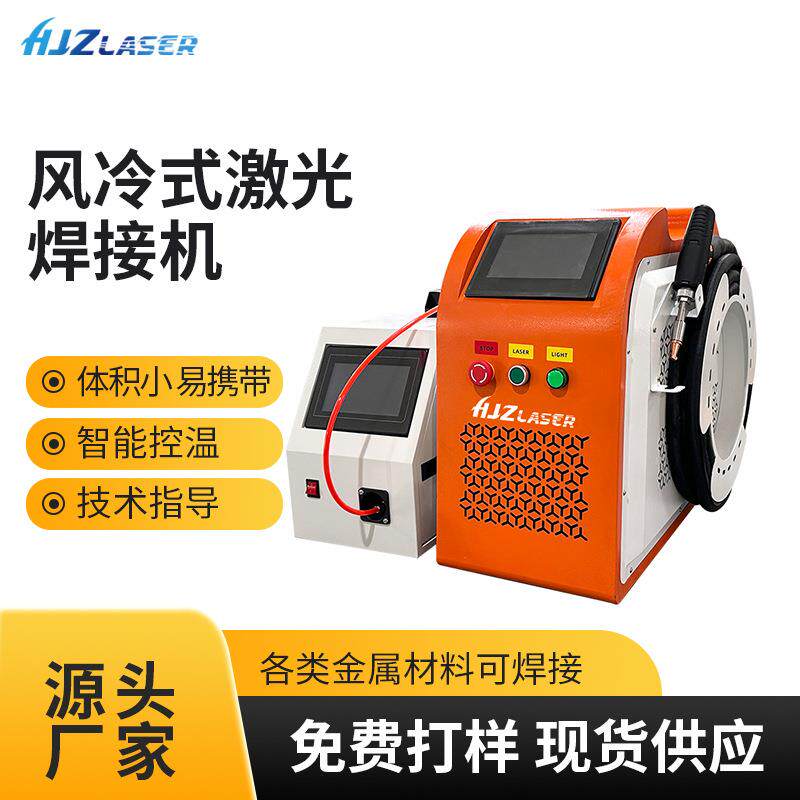 手持式激光焊接机小型多功能不锈钢圆管五金自动焊接激光焊机直销