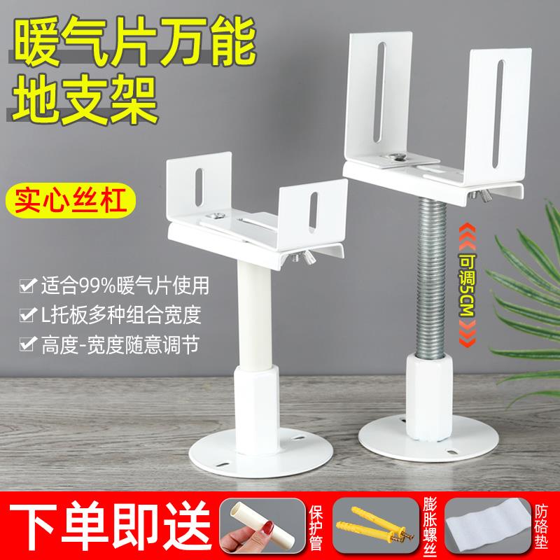 暖气片地支架散热器加厚固定支架腿底托落地底座支撑托架地脚可调
