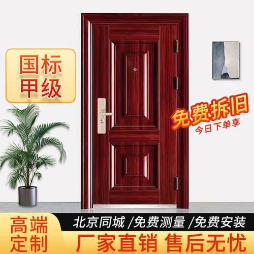 北京上门安装防盗门入户门通风门安全门精品门铁门楼道测量定制