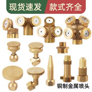 农用喷雾器配件高压喷头可调雾化打药机喷嘴远程打药灌溉喷头