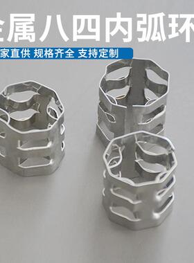 供应不锈钢麦勒环填料化工塔散堆填料金属八四内弧环