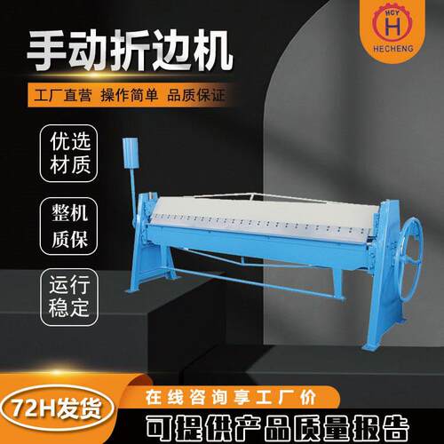 手动折边机多功能压边机翻边机风管铁皮小型不锈钢共板折方机厂家
