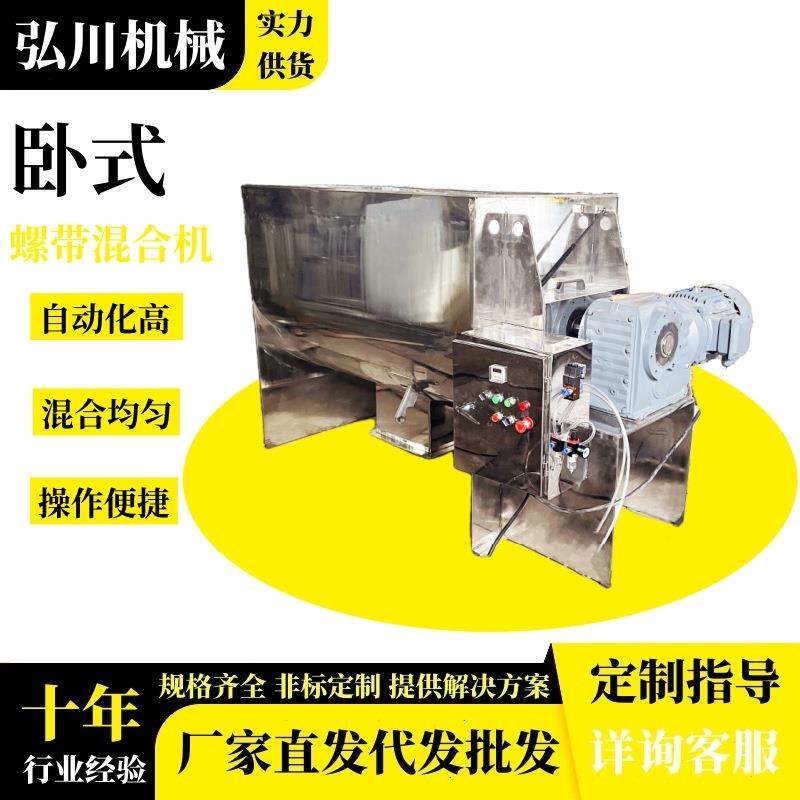 工业混合设备 粉料卧式螺带混合机 不锈钢材质能源材料搅拌机厂商