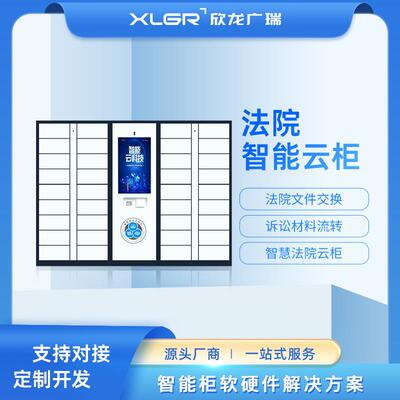 智能云柜系统法院诉讼材料流转交换文件柜rfid卷宗管理中间云柜