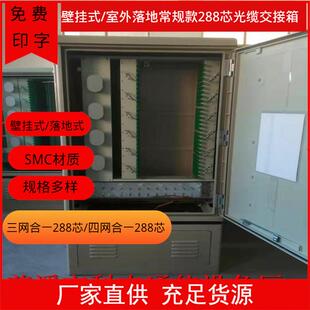 288芯光缆交接箱 室外落地直插SC FC LC熔纤盘接口SMC光纤交接箱