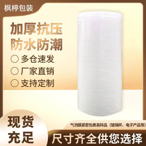 新款直销气泡膜打包防震加厚 泡泡纸快递泡沫垫包装棉气泡袋 1米