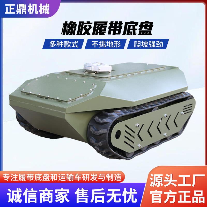 厂家供应橡胶履带底盘电动遥控全地形行走液压履带底盘