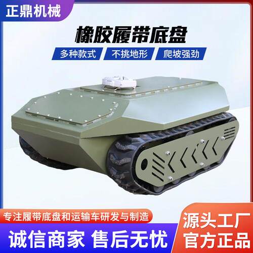 供应橡胶履带底盘电动遥控全地形行走液压履带底盘