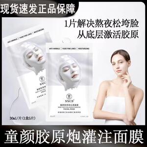 韦雪同款童颜胶原蛋白炮灌注面膜保湿嫩肤焕亮贴片面膜女