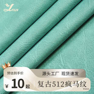 pvc皮革1.0mm拉毛布底512纹疯马纹 工厂批发 箱包皮带钱包皮料
