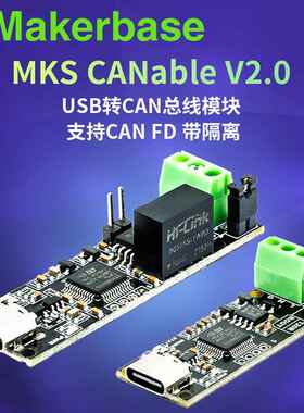Makerbase CANable 2.0 CAN分析仪USB转CAN配接器 USBCAN 分析仪