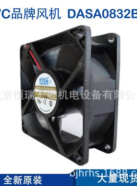 DASA0832B2U AVC原装 DC12V 1.0A 8032 防水 防尘 充电桩用风扇