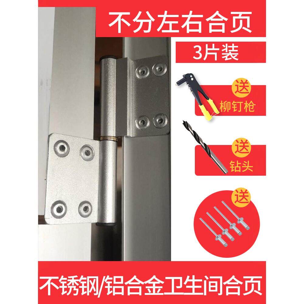 广东家用不锈钢卫生间合页通用型浴室门铰链折叠式脱卸