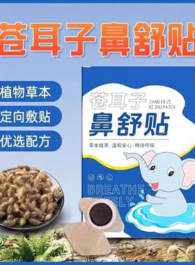 【Nasal Relief Patch】Ai Ran Yijia Herbal Essence Xanthium F