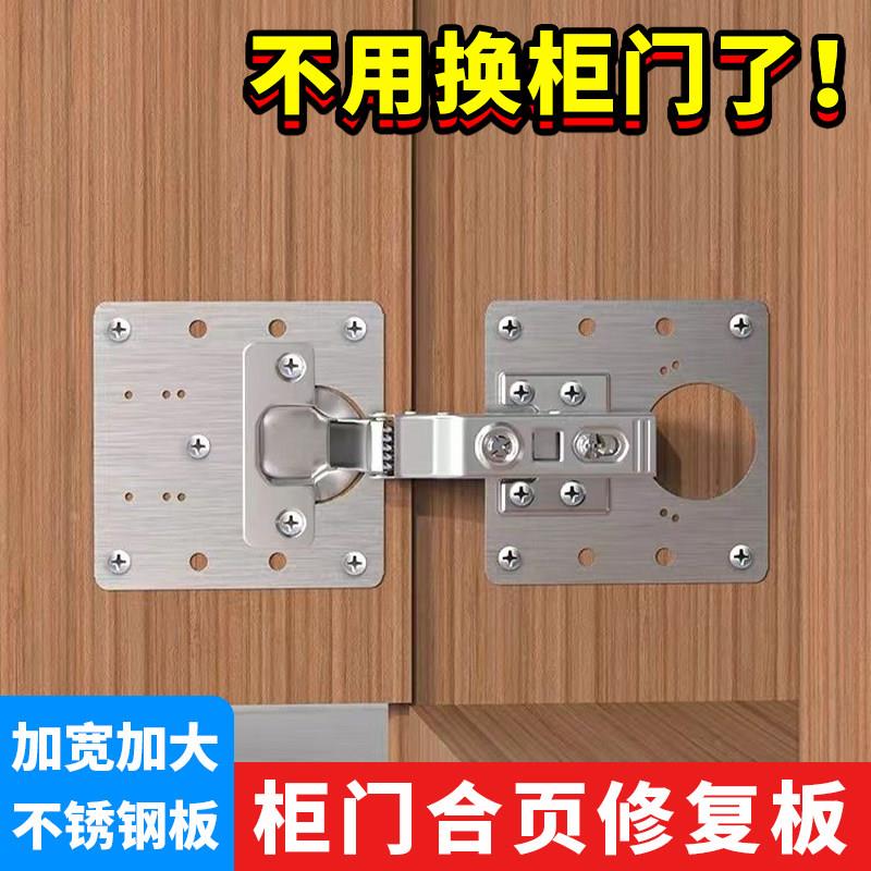 柜门铰炼修覆片固定不锈钢铰炼板修理?具车配件衣柜整体橱柜门加