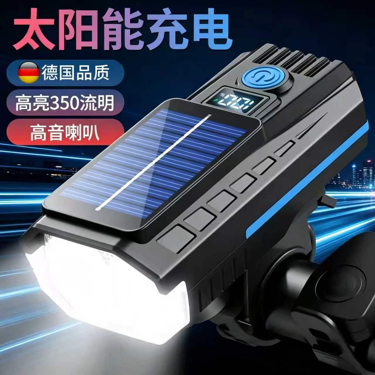 德国太阳能自行车前灯尾灯夜骑强光LED灯公路山地车骑行灯装备