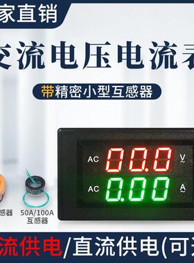 YB4835VA AC0-500V数显交流电压电流表 双显LED 数字电流电压表头