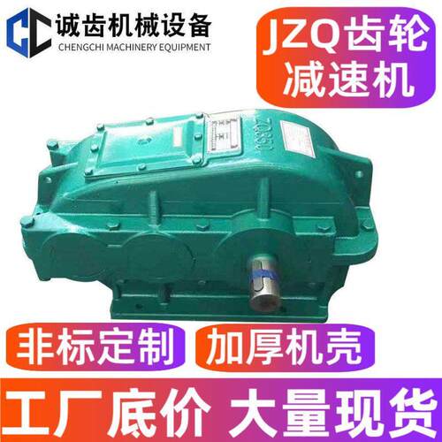 JZQ圆柱齿轮减速机同轴式减速器ZQ(A)齿轮减速箱变速机ZQ(H)
