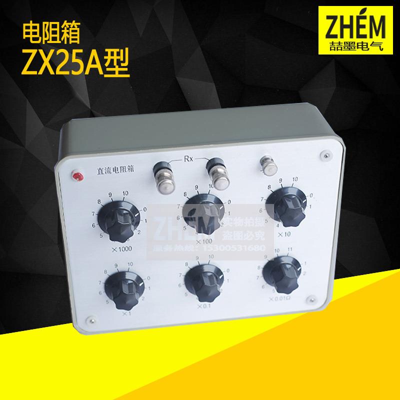 上海喆墨ZX25a开关式直流电阻箱0.01~11111.11Ω小步进0.01Ω