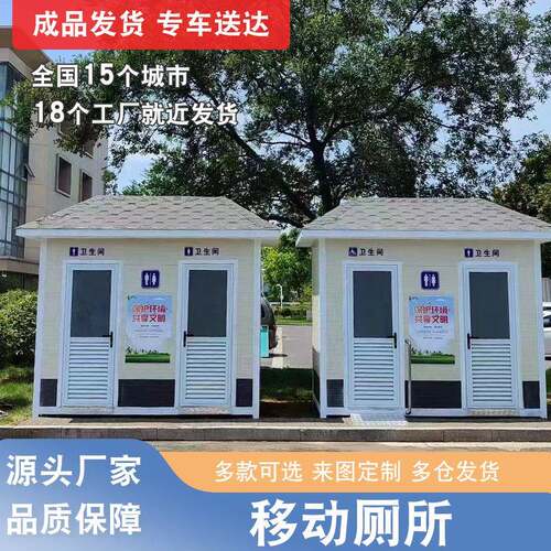 景区移动厕所现货户外卫生间免水型生态公厕公共洗手间移动厕所