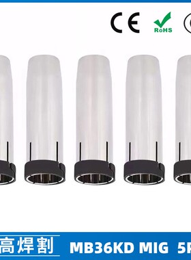 MB36KD导电嘴36KD保护套85mm保护嘴气保焊枪MIG配件5PCS