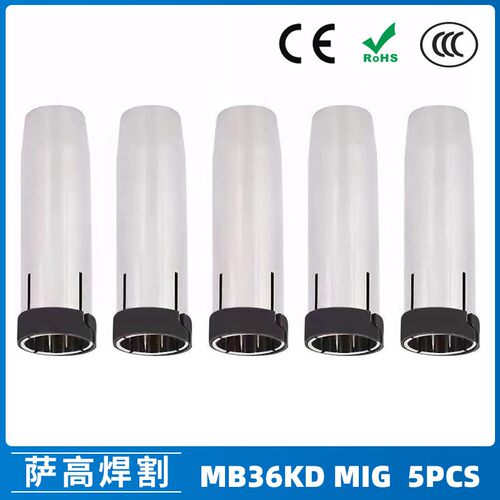 MB36KD导电嘴36KD保护套85mm保护嘴气保焊枪MIG配件5PCS
