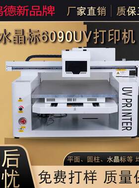 6090大型uv平板打印机亚克力PVC水晶标手机壳烫金八色广告印刷机