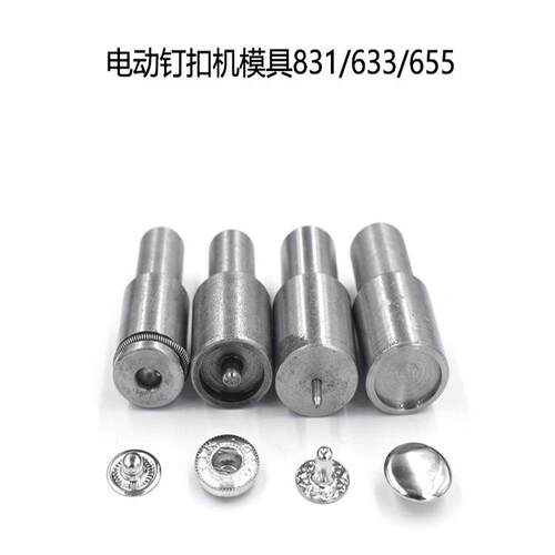 厂家直供现货831/633/655定做四合扣安装工具模具手压机电动模具