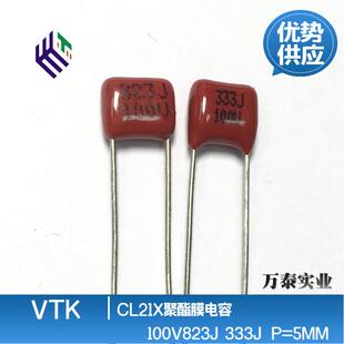 CL21X63/100V333J823J超小型CBB薄膜电容P=5MM规格全
