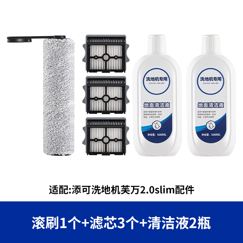 适配TINECO添可洗地机芙万2.0slim配件滚刷过滤芯网清洁液清水桶