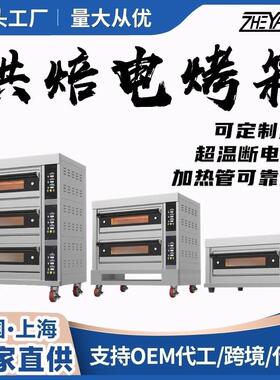 甲板电烤炉 面包烘焙大型电烤箱 面火底火独立控温层式大容量烤炉