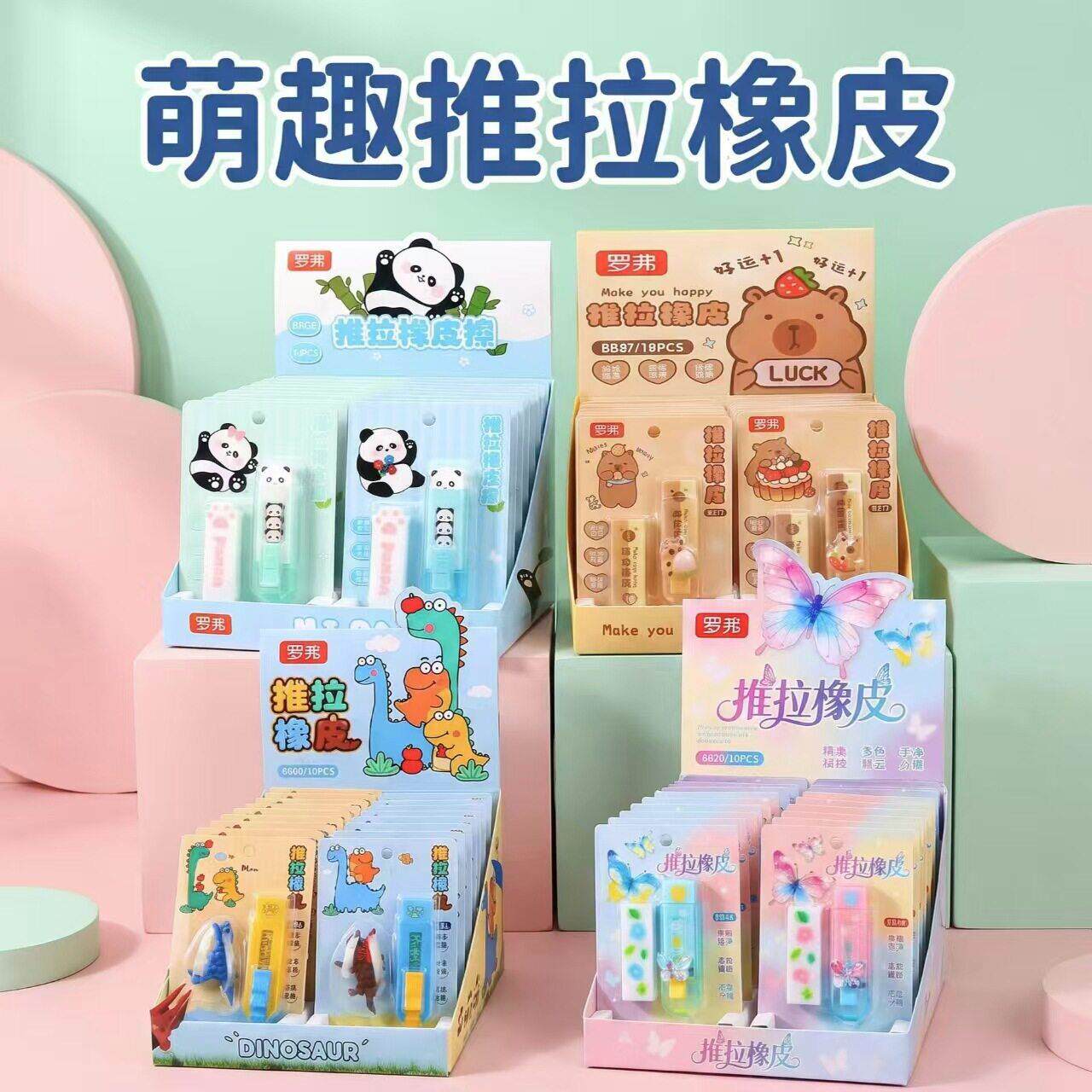 罗弗橡皮擦儿童学生铅笔橡皮推拉式锁扣像皮擦绘画干净铅笔擦