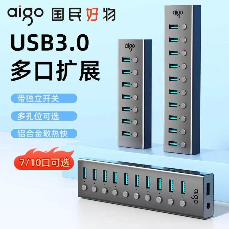 爱国者usb扩充器集线 线器拓展坞hub延长线 线独立供电多口充电器