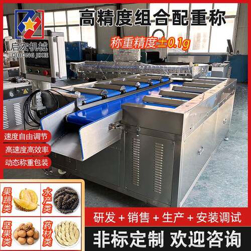黄桃无花果莲雾山竹火龙果定量包装高速组合秤果蔬袋装零食组合