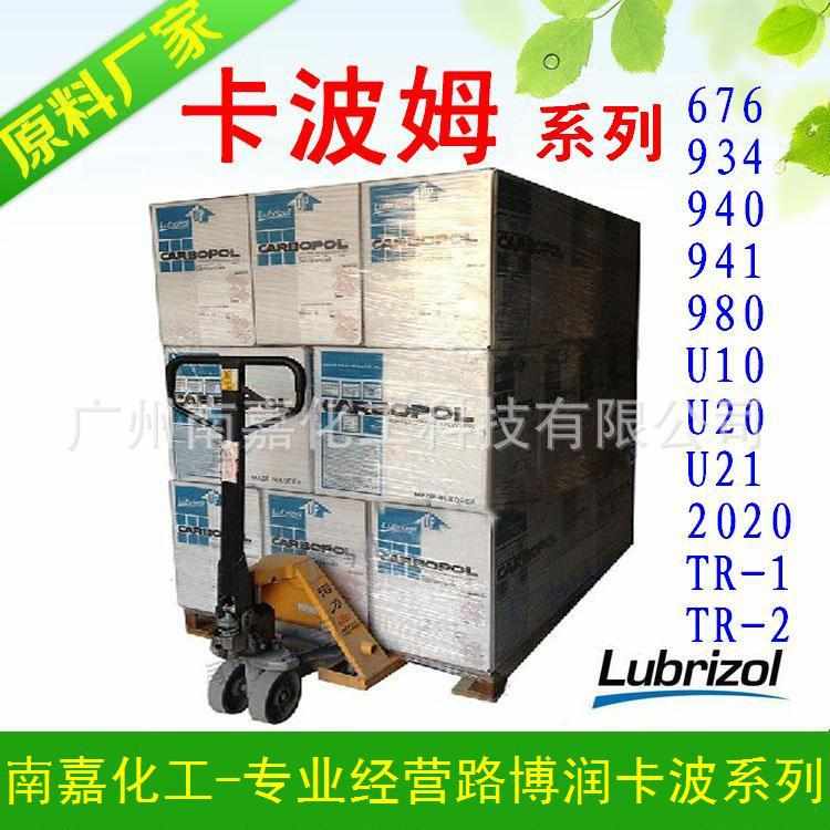 卡波|卡波姆树脂|940、934、941|路博润|1KG起批