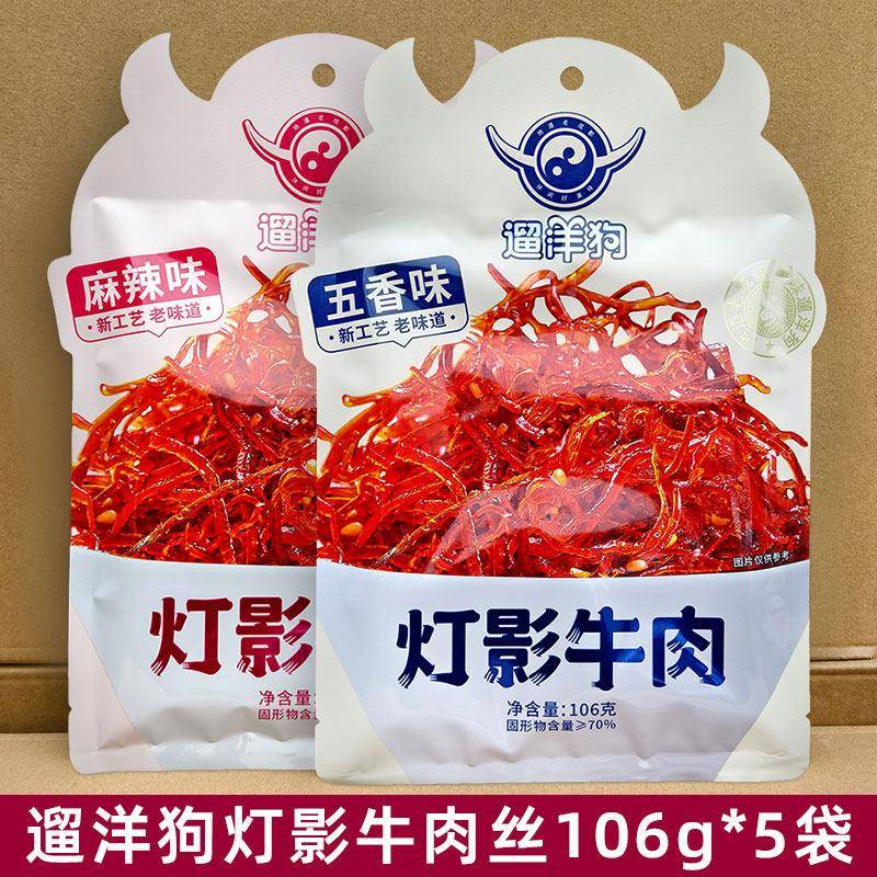 遛洋狗灯影牛肉丝106g*5袋麻辣五香四川成都牛肉零食灯影丝特产礼